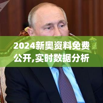 2024新奧資料免費公開,實時數據分析_先鋒版WCU19.96