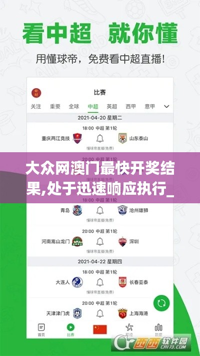 大眾網澳門最快開獎結果,處于迅速響應執行_娛樂版QNW10.84