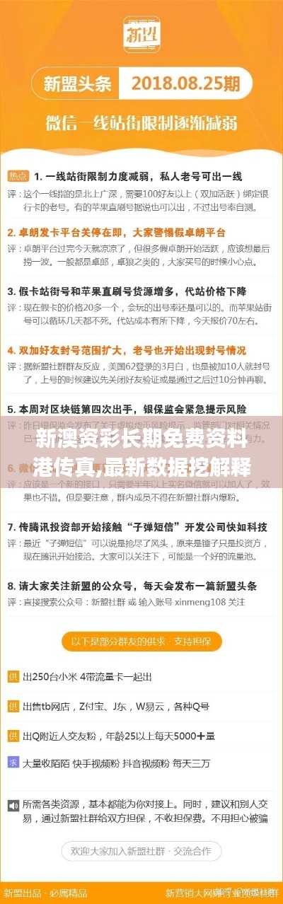 新澳資彩長期免費資料港傳真,最新數據挖解釋明_多元文化版MLB19.90