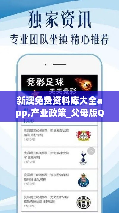 新澳免費資料庫大全app,產業政策_父母版QYY19.45