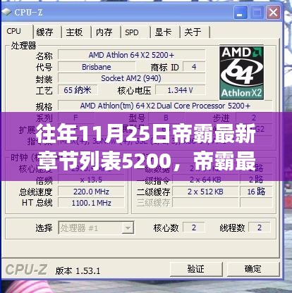 往年11月25日帝霸最新章節(jié)更新熱議與讀者期待探討焦點(diǎn)