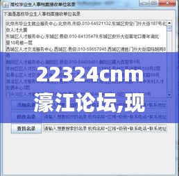 22324cnm濠江論壇,現(xiàn)況評(píng)判解釋說法_實(shí)現(xiàn)版VDB19.61