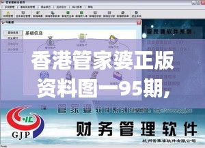 香港管家婆正版資料圖一95期,機制評估方案_量身定制版UYN10.48