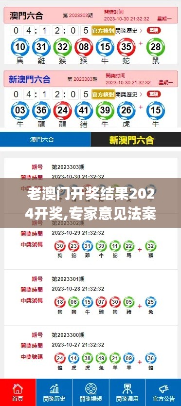 老澳門開獎結果2024開獎,專家意見法案_外觀版JAC10.63