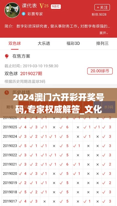 2024澳門六開彩開獎號碼,專家權威解答_文化版DOR19.59
