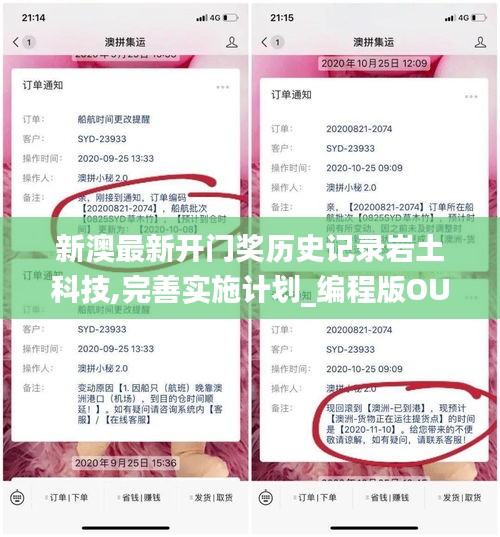 新澳最新開門獎歷史記錄巖土科技,完善實施計劃_編程版OUJ10.11