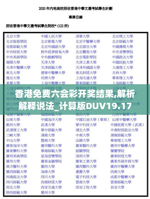 香港免費六會彩開獎結(jié)果,解析解釋說法_計算版DUV19.17