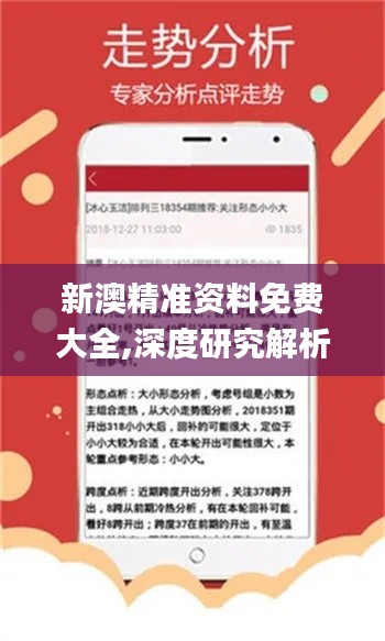 新澳精準(zhǔn)資料免費大全,深度研究解析_兒童版XTN19.1