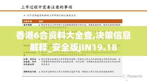 香港6合資料大全查,決策信息解釋_安全版JIN19.18