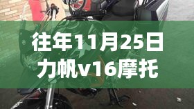 力帆V16摩托車十一月最新動態，友情故事與溫馨同行