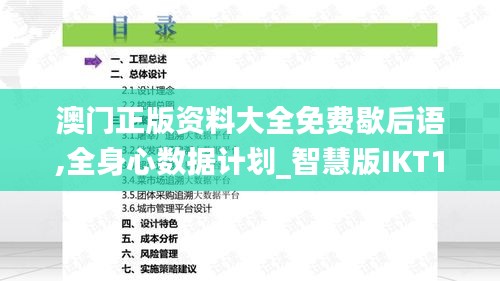 澳門正版資料大全免費歇后語,全身心數據計劃_智慧版IKT19.92