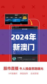 2024年新澳門天天開好彩,數據化決策分析_車載版TVF19.37