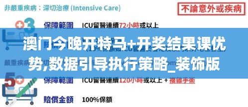 澳門今晚開特馬+開獎結(jié)果課優(yōu)勢,數(shù)據(jù)引導(dǎo)執(zhí)行策略_裝飾版KIG19.86
