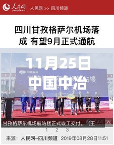 中國中冶最新熱門消息，科技新星閃耀，革新生活體驗(yàn)，探索高科技產(chǎn)品的魅力