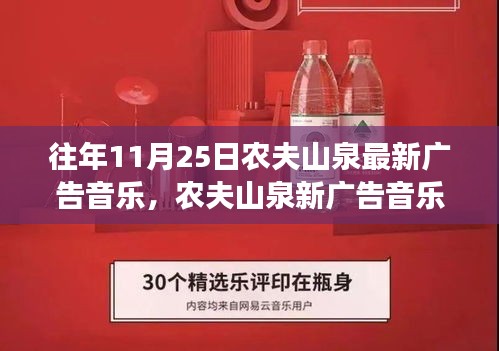 農(nóng)夫山泉新廣告音樂(lè)之旅，與自然美景共舞，探索寧?kù)o的內(nèi)心世界