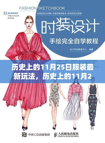 歷史上的11月25日，時尚與自然美景的交融，探尋內心的寧靜與平和新玩法