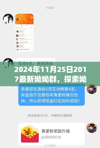 探索呦呦群，虛擬社交的新紀元（最新動態更新）