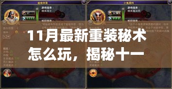 揭秘十一月重裝秘術，小巷深處的獨特游戲樂園玩法指南