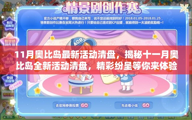 揭秘十一月奧比島全新活動清盤，精彩紛呈體驗不容錯過！
