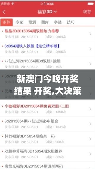 新澳門今晚開獎結果 開獎,大決策資料_資源版KNB5.23