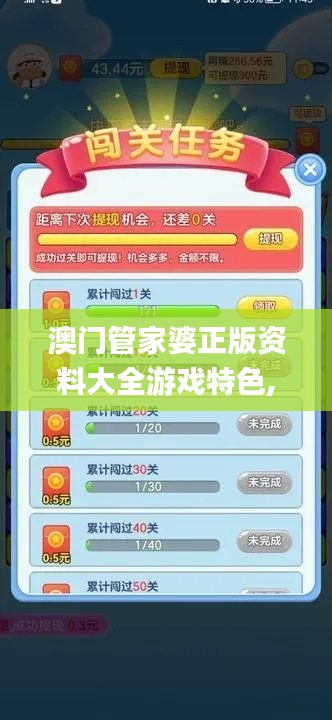 澳門管家婆正版資料大全游戲特色,快速實施解答研究_黑科技版CKM14.49