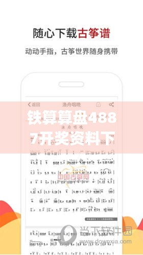鐵算算盤4887開獎資料下載澳門,實踐數據分析評估_經典版EGS5.41