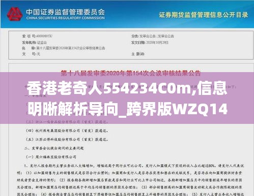 香港老奇人554234C0m,信息明晰解析導向_跨界版WZQ14.12