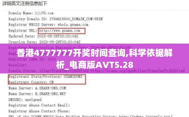 香港4777777開獎時間查詢,科學依據解析_電商版AVT5.28