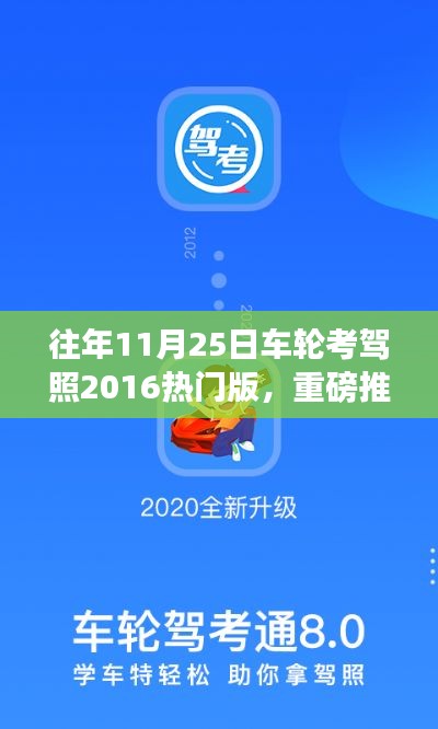 揭秘往年車輪考駕照攻略，逆襲秘籍與全攻略輕松駕馭駕照考試！