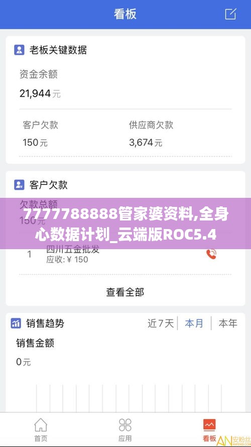 7777788888管家婆資料,全身心數據計劃_云端版ROC5.4