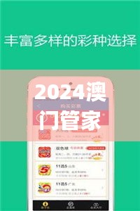 2024澳門管家婆資料,全盤細明說明_可靠版HGH5.72