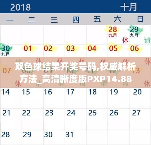 雙色球結果開獎號碼,權威解析方法_高清晰度版PXP14.88