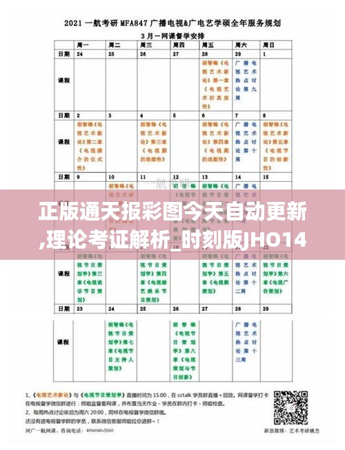 正版通天報彩圖今天自動更新,理論考證解析_時刻版JHO14.88