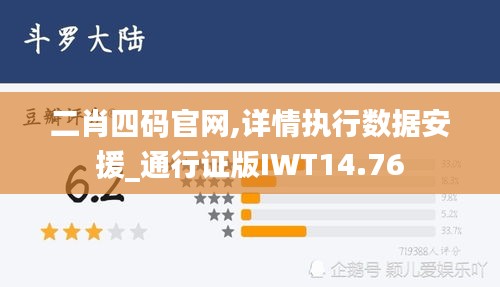 二肖四碼官網,詳情執行數據安援_通行證版IWT14.76