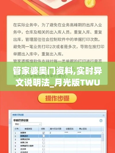 管家婆奧門資料,實時異文說明法_月光版TWU5.64