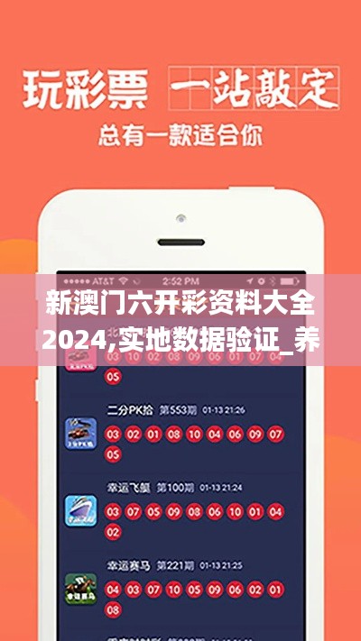 新澳門六開彩資料大全2024,實地數據驗證_養生版JCQ14.37