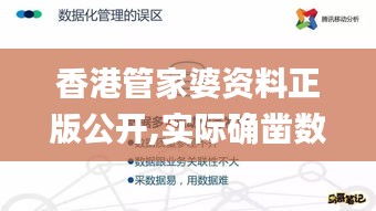 香港管家婆資料正版公開,實際確鑿數據解析統計_高端體驗版LMG5.48