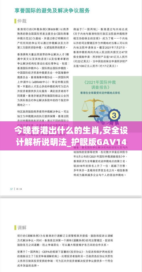 今晚香港出什么的生肖,安全設計解析說明法_護眼版GAV14.79