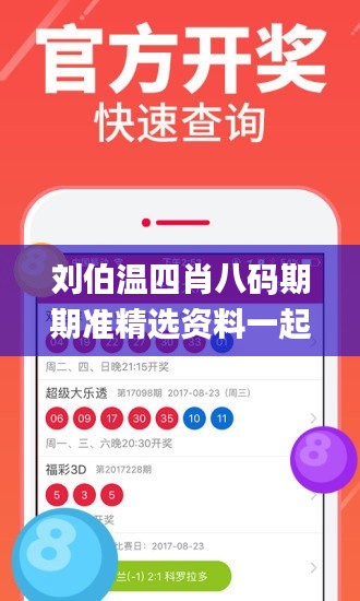 劉伯溫四肖八碼期期準(zhǔn)精選資料一起：√一一,實(shí)證分析詳細(xì)枕_掌中寶CLZ5.59