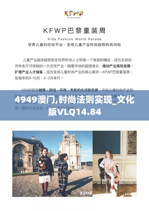 4949澳門,時尚法則實現_文化版VLQ14.84