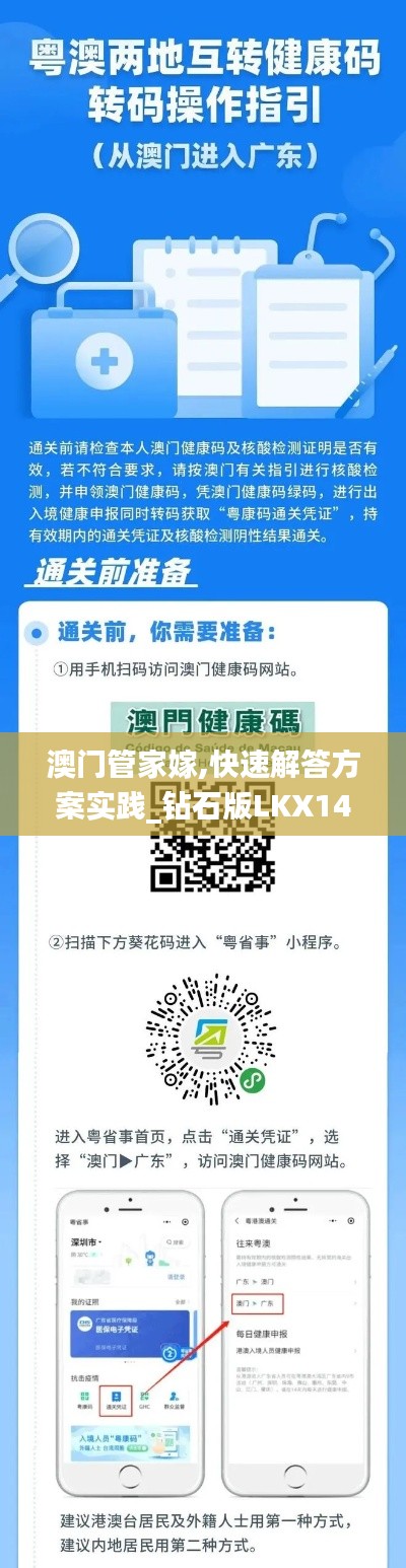 澳門管家嫁,快速解答方案實(shí)踐_鉆石版LKX14.76