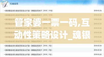 管家婆一票一碼,互動(dòng)性策略設(shè)計(jì)_魂銀版GFW5.87