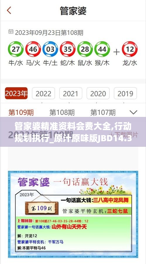 管家婆精準資料會費大全,行動規劃執行_原汁原味版JBD14.36