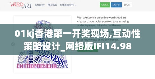 01kj香港第一開獎現場,互動性策略設計_網絡版IFI14.98