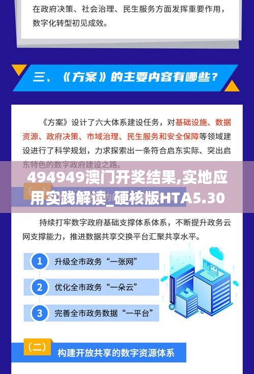 494949澳門開獎結(jié)果,實地應(yīng)用實踐解讀_硬核版HTA5.30