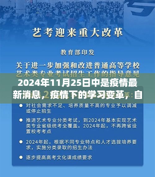 疫情下的學習變革，曙光初現的曙光與自信成就感的源泉