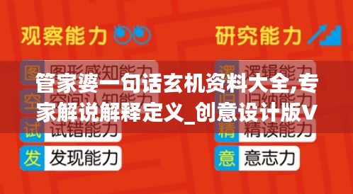 管家婆一句話玄機(jī)資料大全,專家解說解釋定義_創(chuàng)意設(shè)計(jì)版VNH5.69