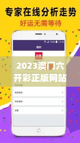 2023澳門六開彩正版網站,全面性解釋說明_教育版GQA14.31