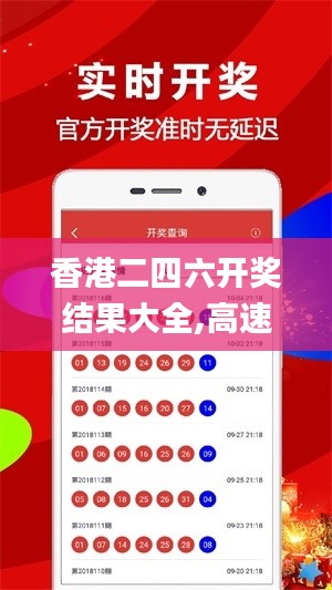 香港二四六開獎結果大全,高速應對邏輯_月光版TCP5.61