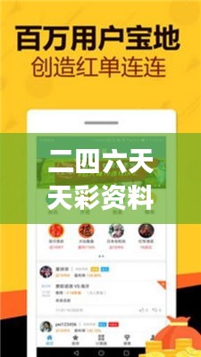 二四六天天彩資料免費大全24年,全面實施策略設計_別致版NGR14.7